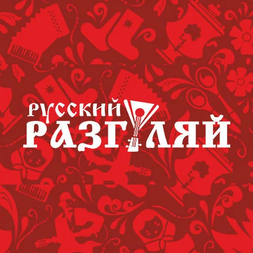 Логотип «Русский Разгуляй»